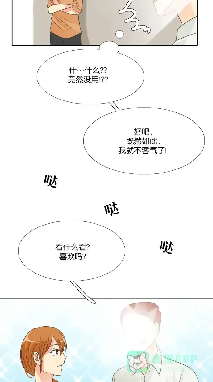 《美男家族》[第38话] 美男的困惑（3） 第8页