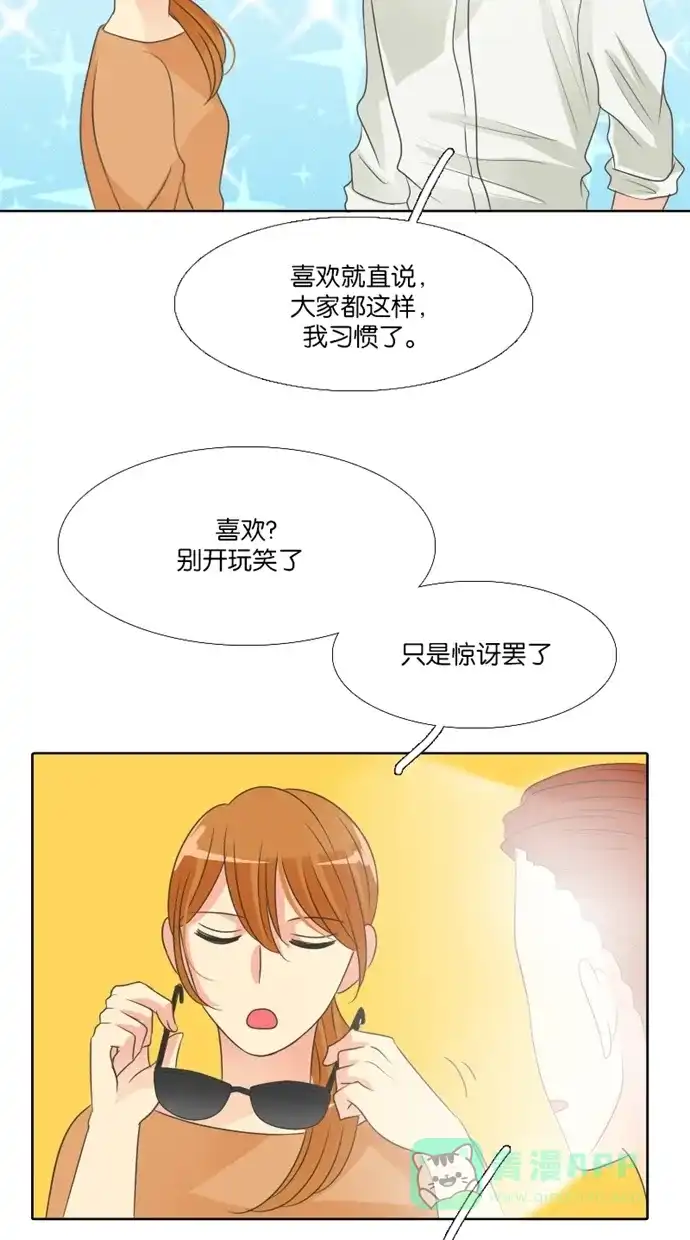 《美男家族》[第38话] 美男的困惑（3） 第9页
