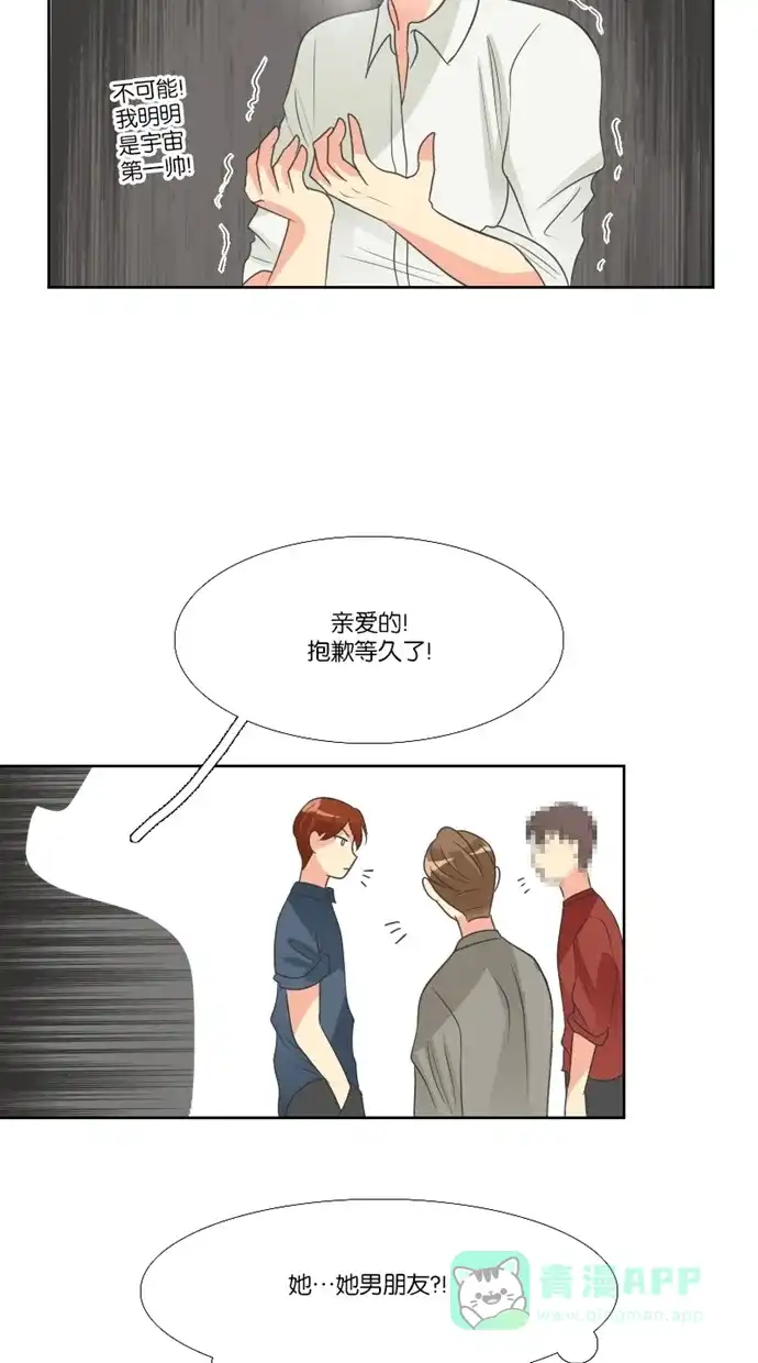 《美男家族》[第38话] 美男的困惑（3） 第12页