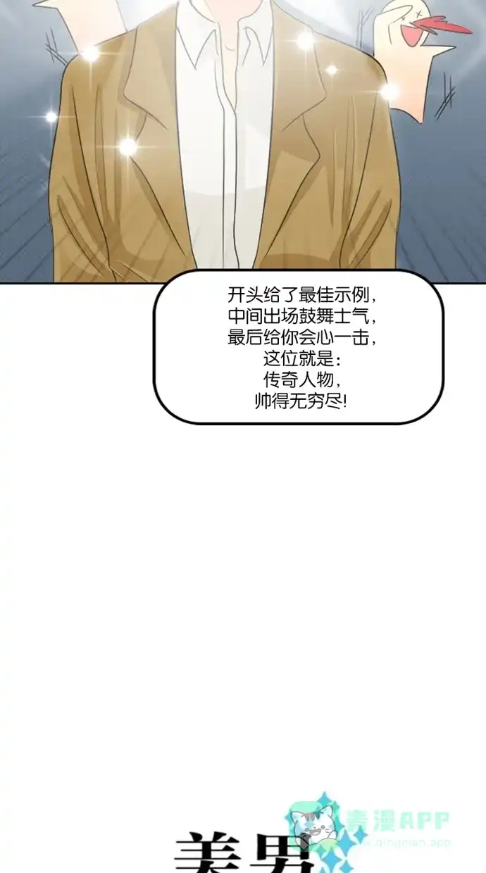 《美男家族》[第38话] 美男的困惑（3） 第2页