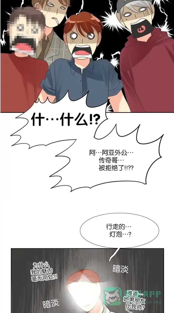 《美男家族》[第38话] 美男的困惑（3） 第11页