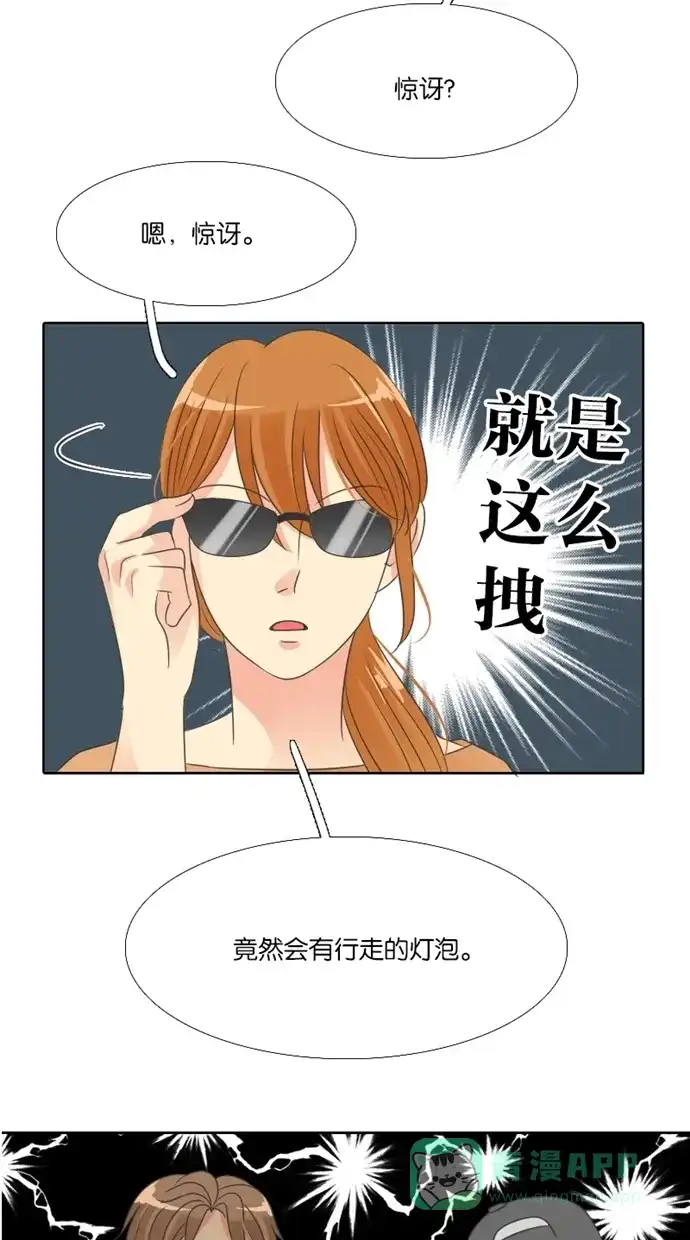 《美男家族》[第38话] 美男的困惑（3） 第10页