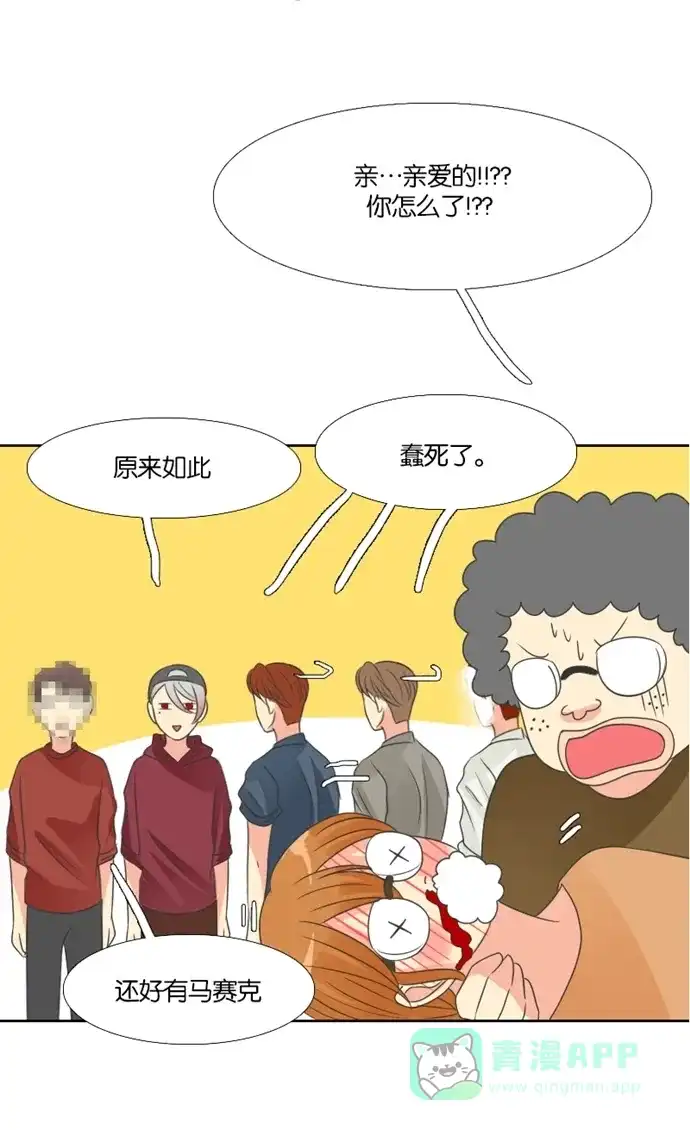 《美男家族》[第39话] 美男的困惑（4） 第14页