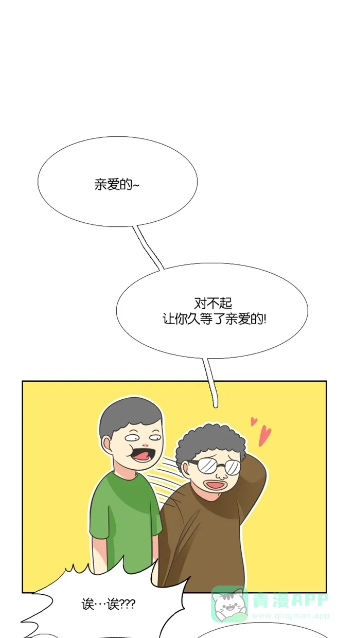 《美男家族》[第39话] 美男的困惑（4） 第5页