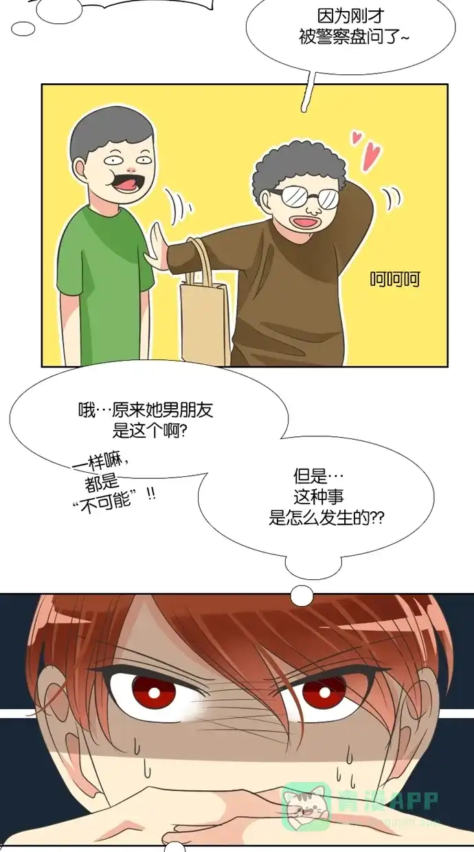 《美男家族》[第39话] 美男的困惑（4） 第6页