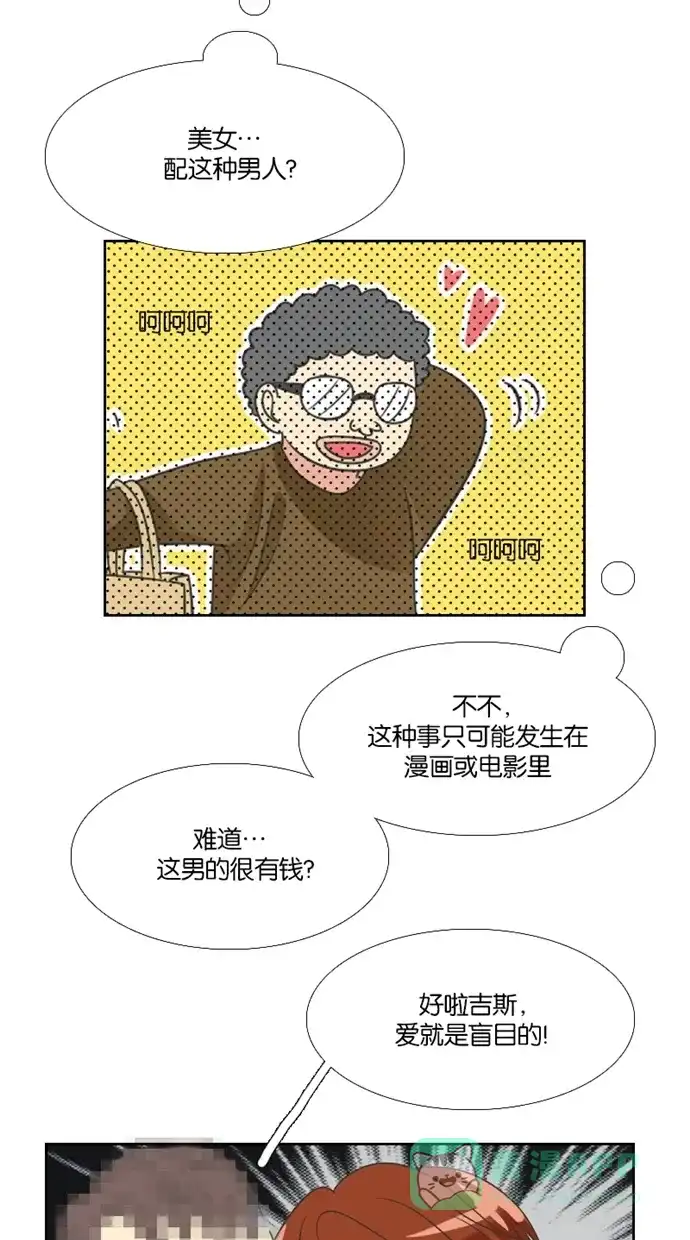 《美男家族》[第39话] 美男的困惑（4） 第7页