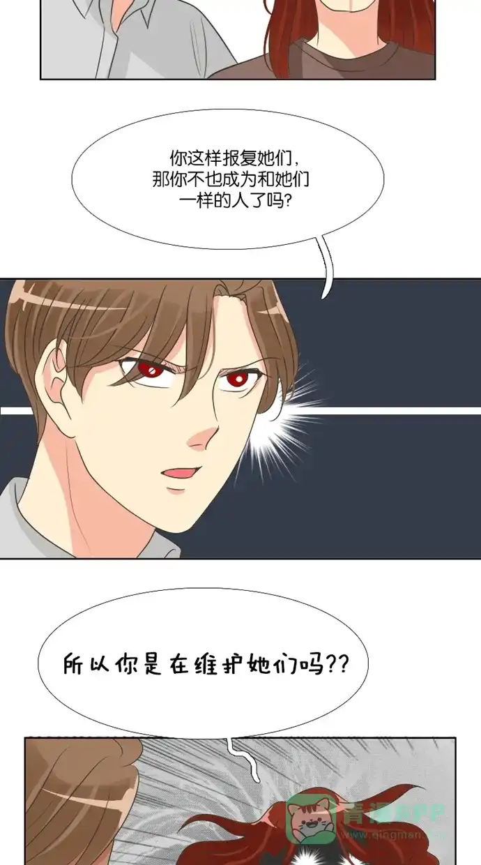 《美男家族》[第41话] 美男的爆发（2）  第6页