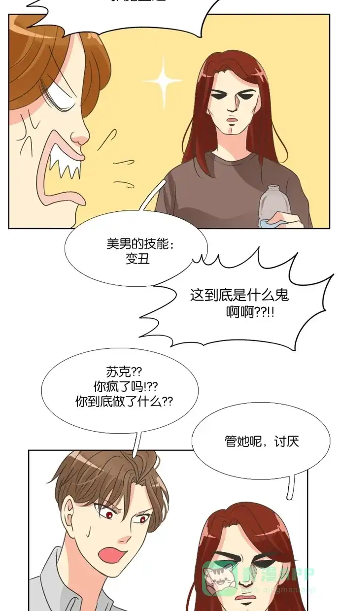 《美男家族》[第41话] 美男的爆发（2）  第5页