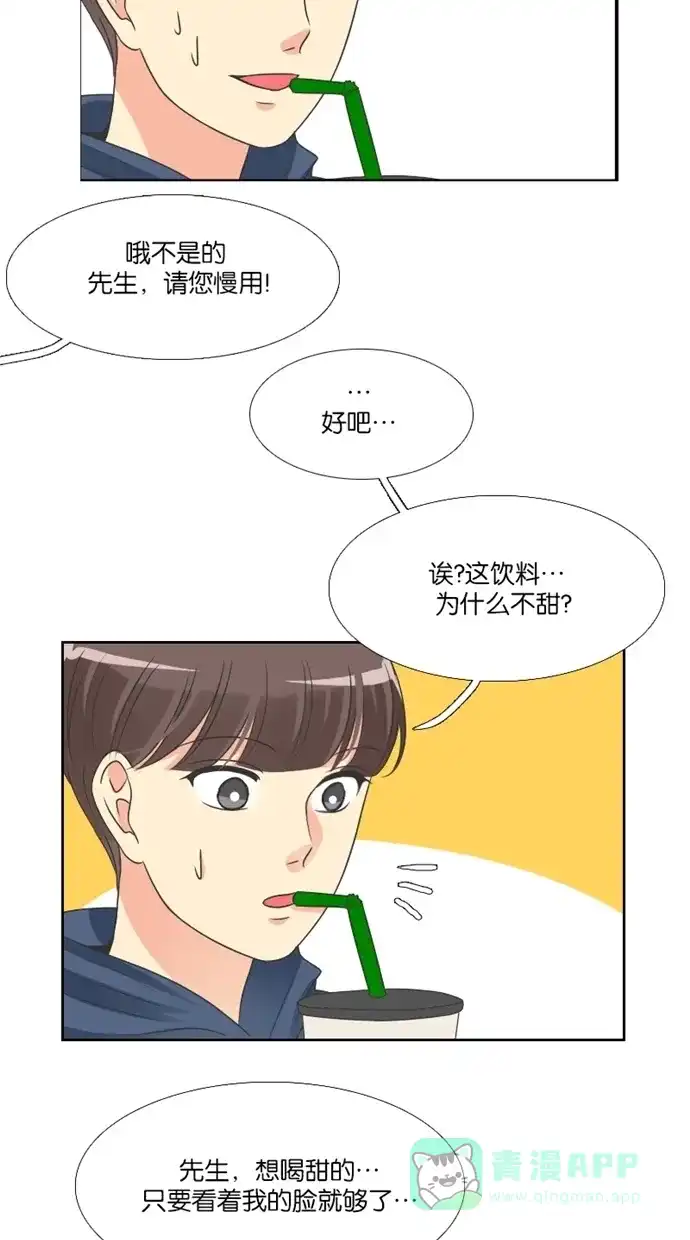 《美男家族》[第42话] 美男的策略（1） 第11页