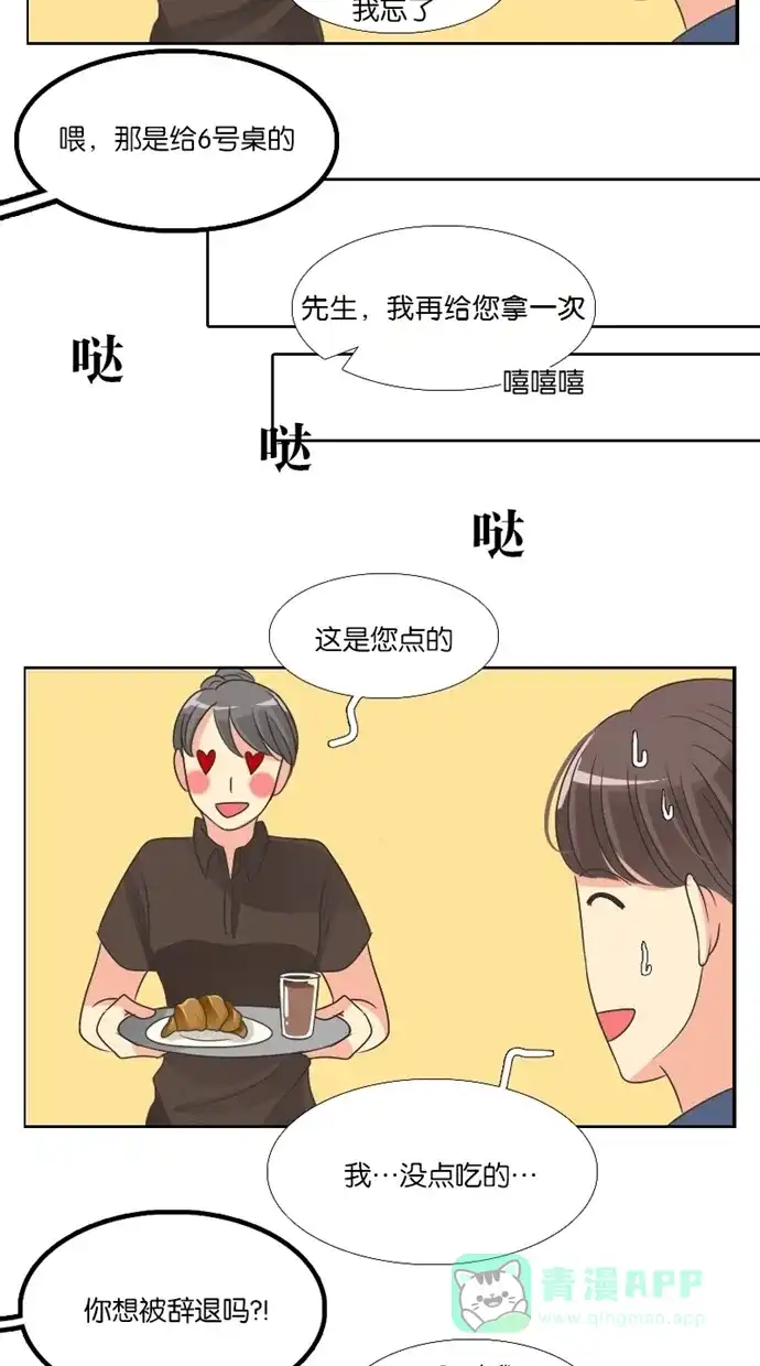 《美男家族》[第42话] 美男的策略（1） 第8页
