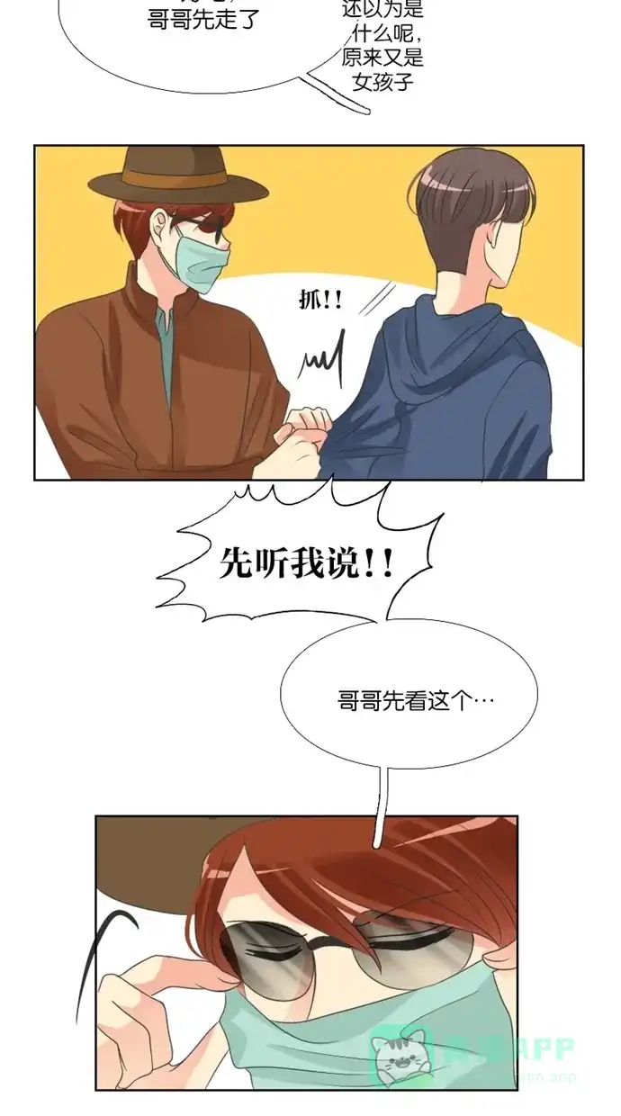 《美男家族》[第43话] 美男的策略（2） 第7页