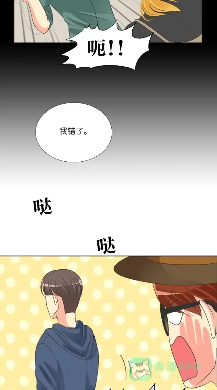 《美男家族》[第43话] 美男的策略（2） 第11页