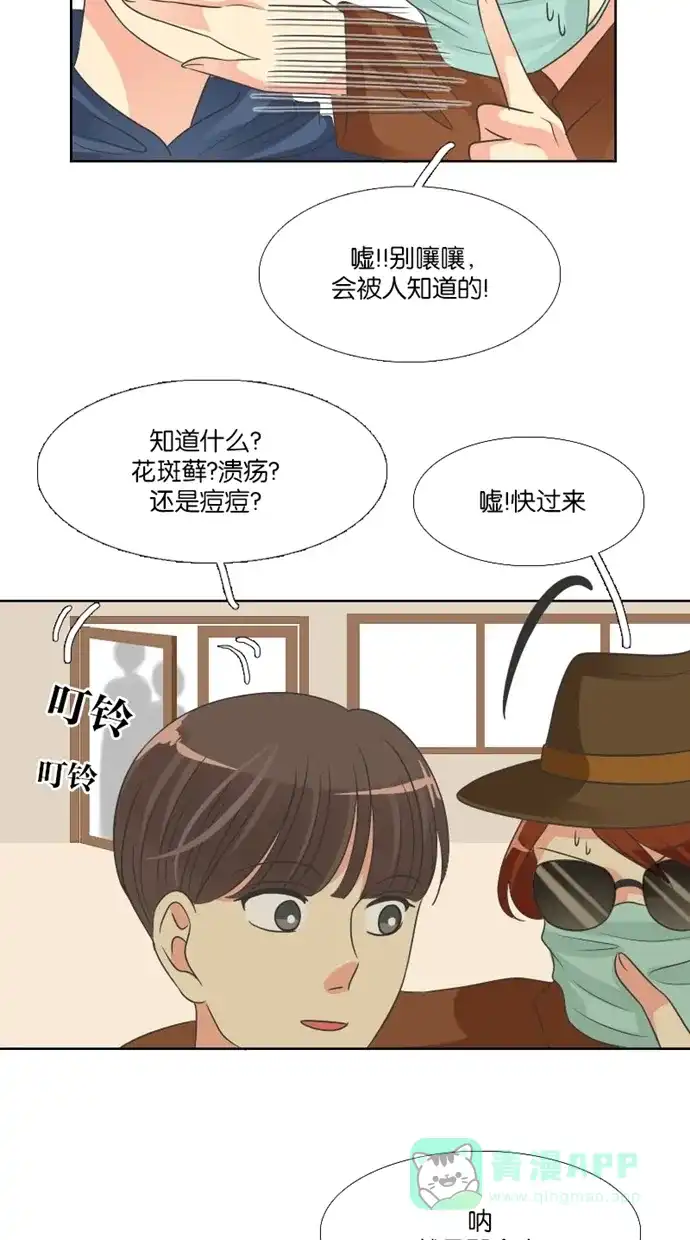 《美男家族》[第43话] 美男的策略（2） 第5页