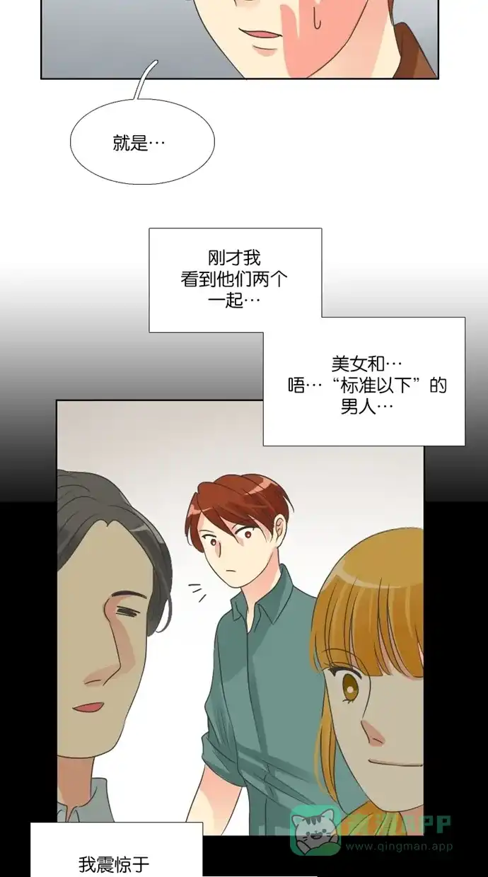 《美男家族》[第43话] 美男的策略（2） 第9页