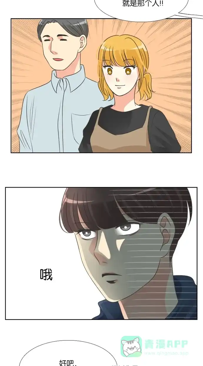 《美男家族》[第43话] 美男的策略（2） 第6页