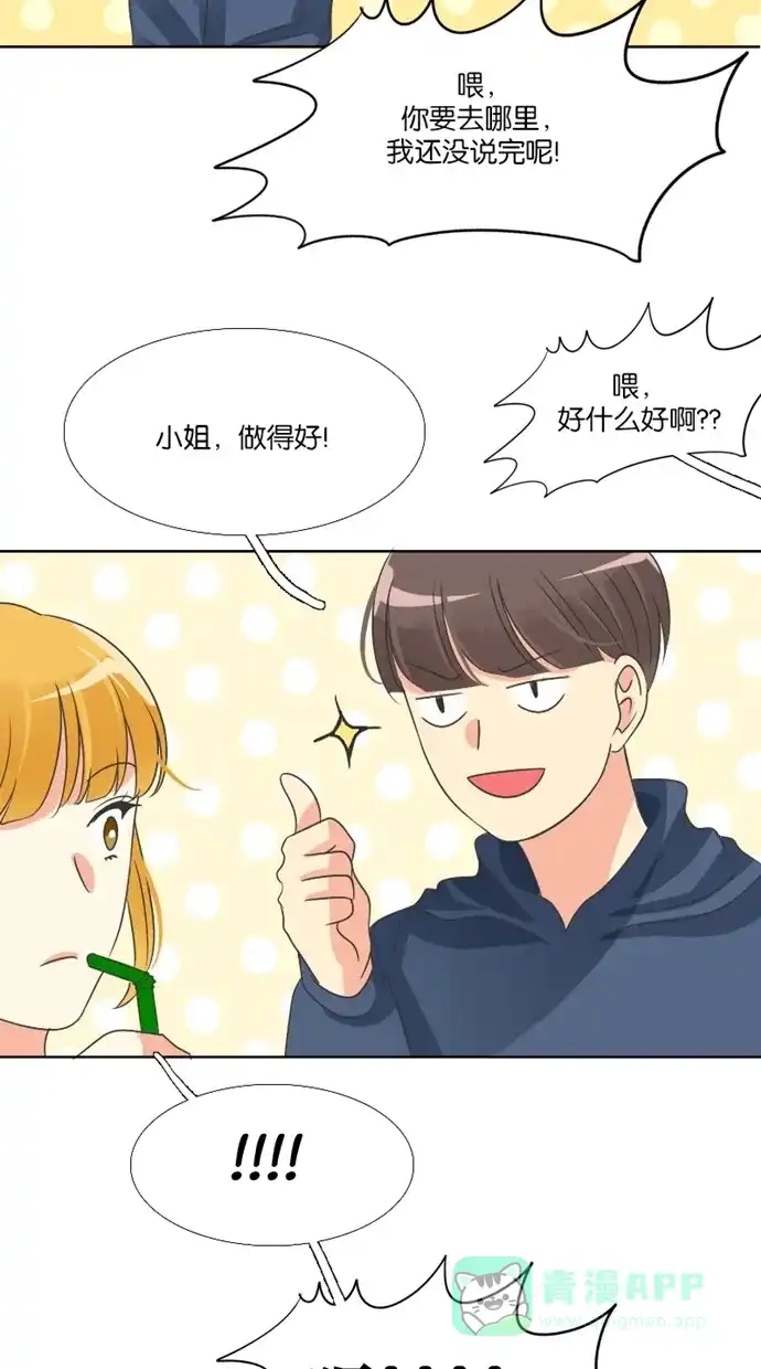 《美男家族》[第43话] 美男的策略（2） 第12页