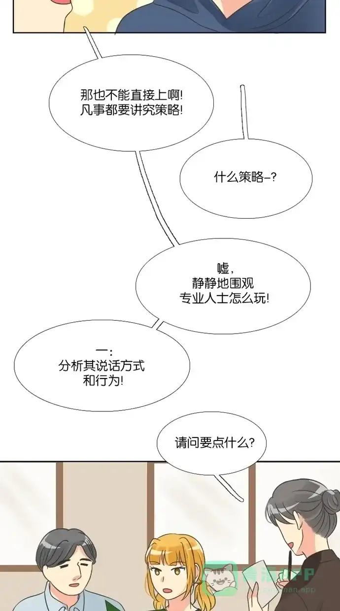 《美男家族》[第44话] 美男的策略（3） 第7页