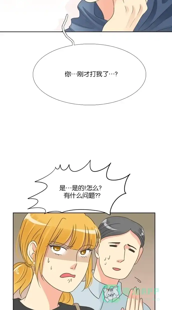 《美男家族》[第44话] 美男的策略（3） 第2页