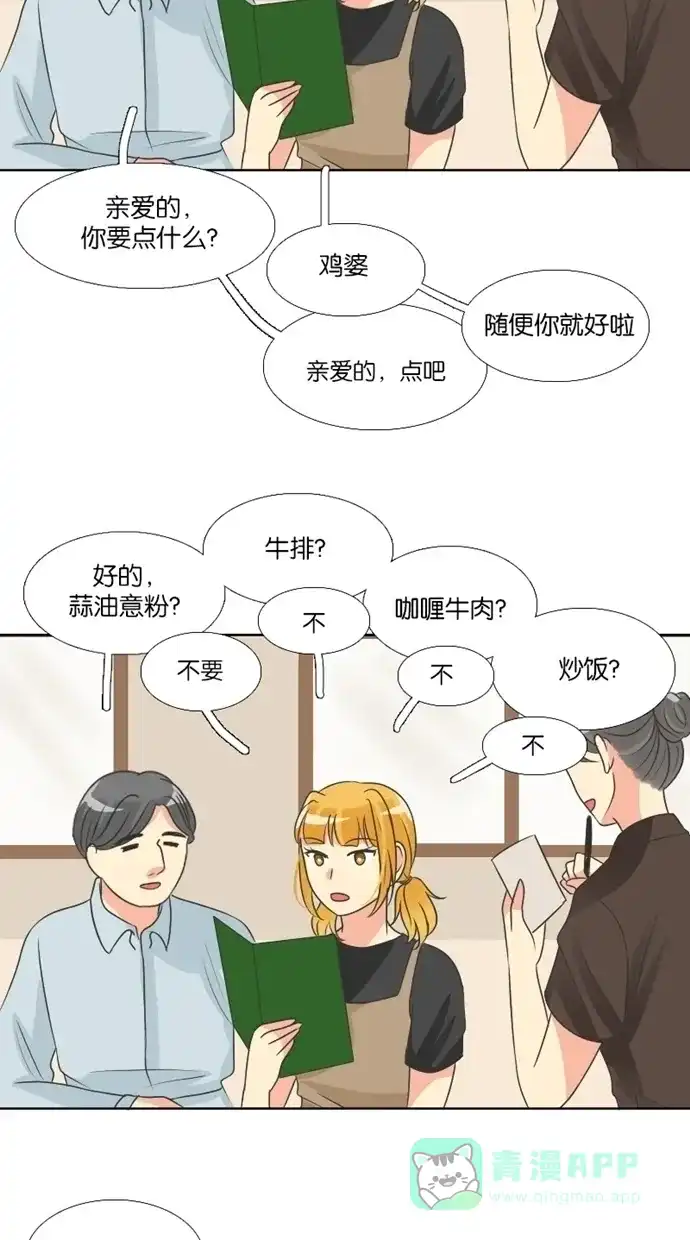 《美男家族》[第44话] 美男的策略（3） 第8页