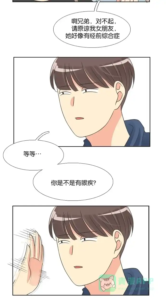 《美男家族》[第44话] 美男的策略（3） 第3页