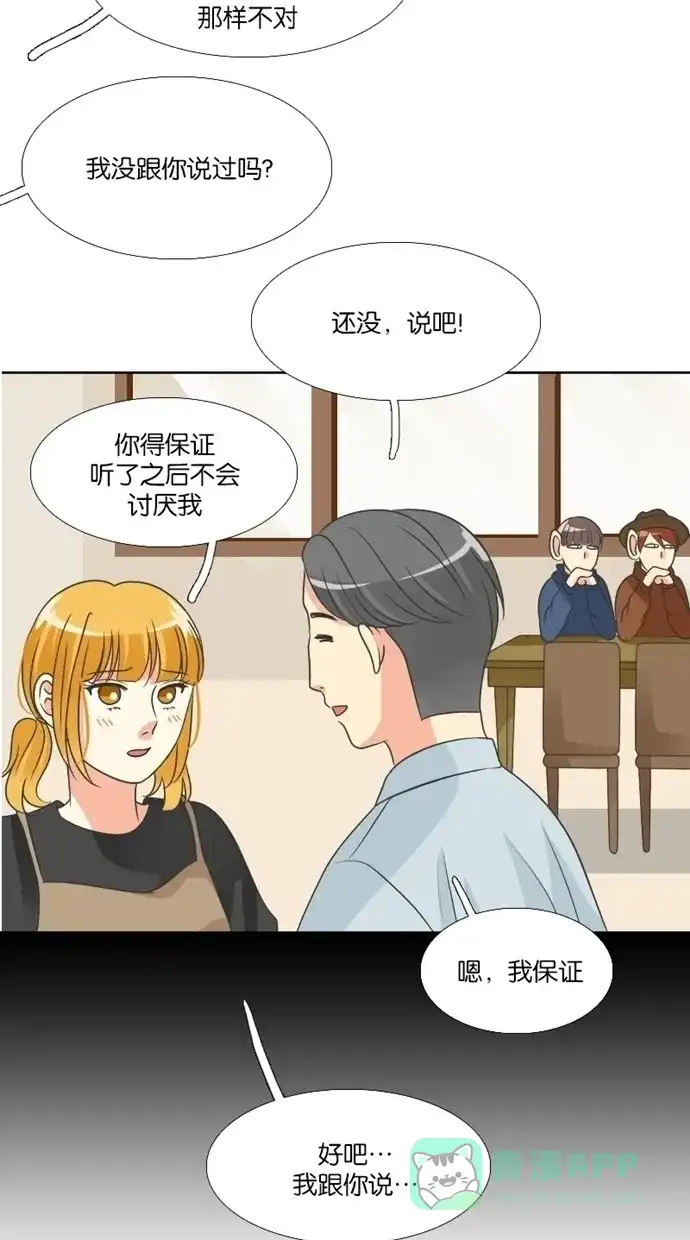 《美男家族》[第44话] 美男的策略（3） 第14页