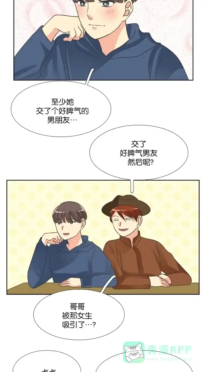 《美男家族》[第44话] 美男的策略（3） 第12页