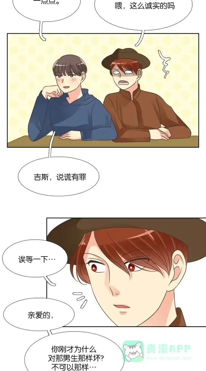 《美男家族》[第44话] 美男的策略（3） 第13页