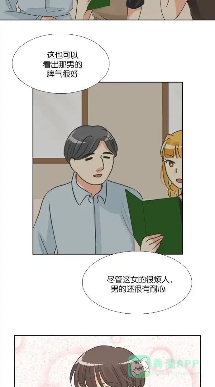 《美男家族》[第44话] 美男的策略（3） 第11页