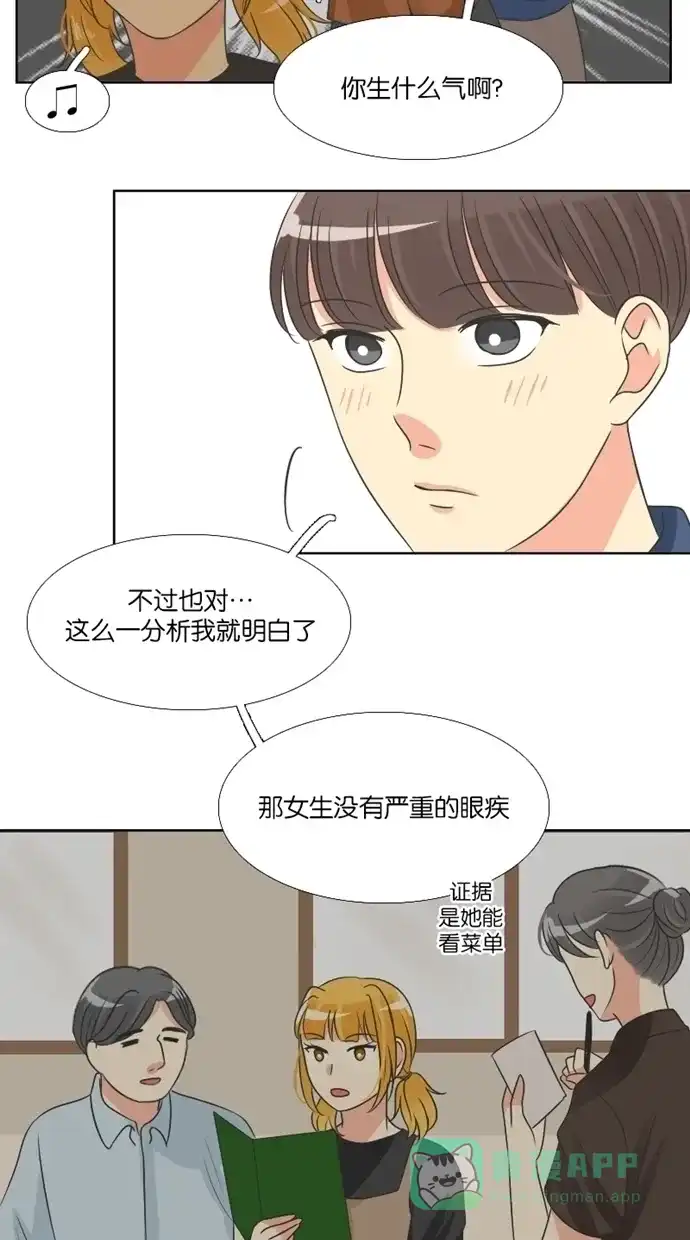 《美男家族》[第44话] 美男的策略（3） 第10页