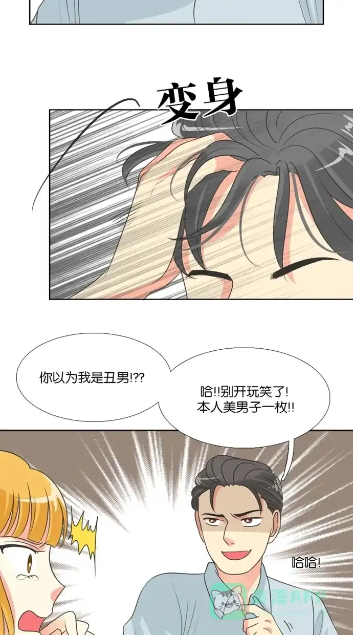 《美男家族》[第45话] 美男的策略（4） 第6页