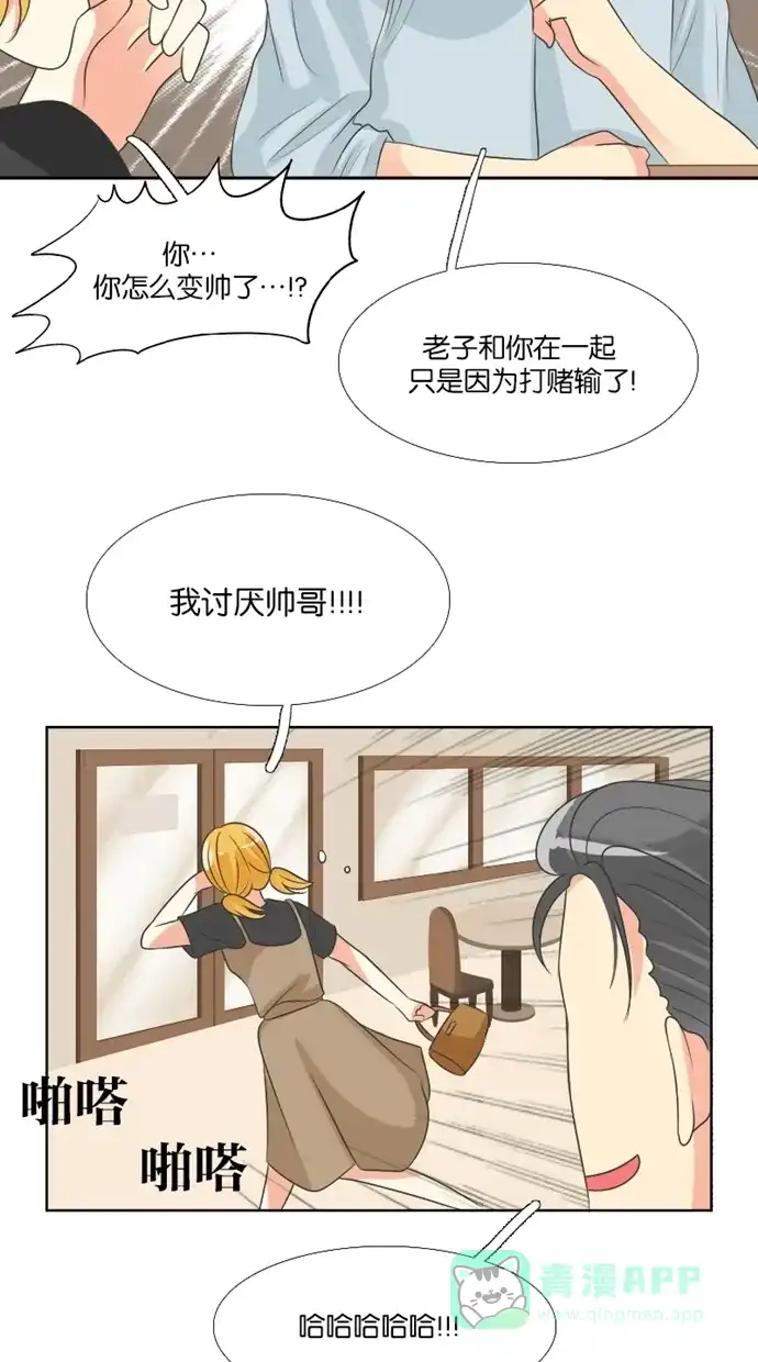 《美男家族》[第45话] 美男的策略（4） 第7页