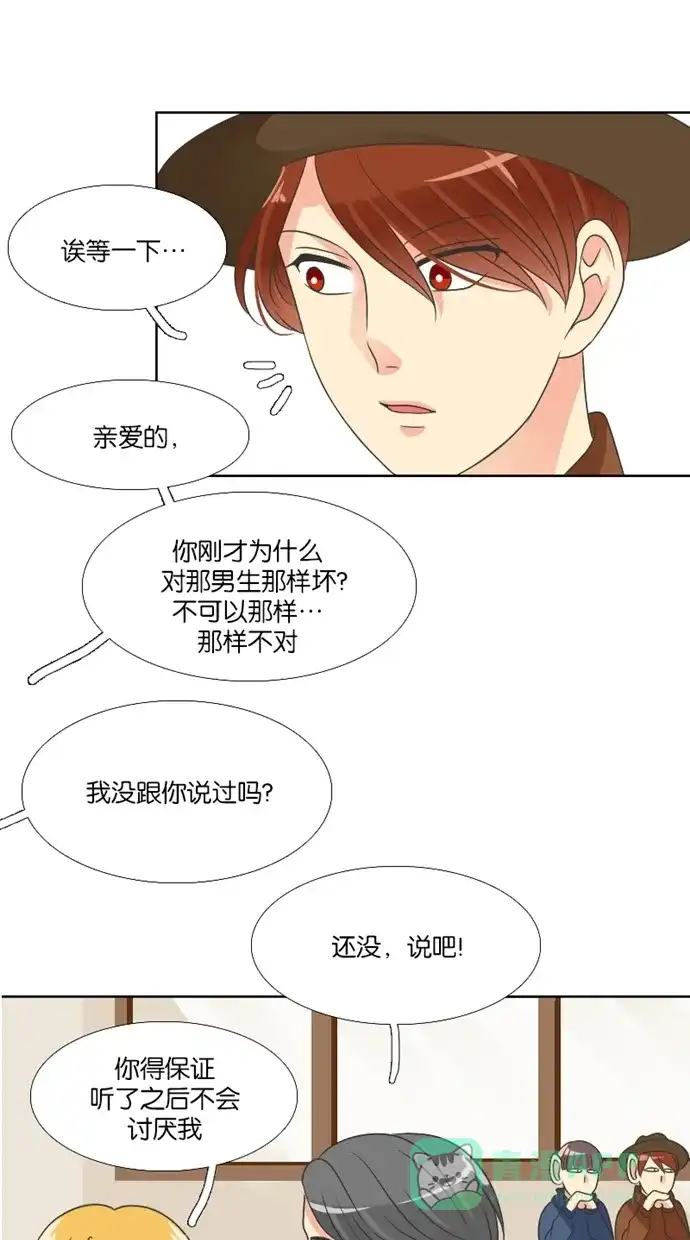《美男家族》[第45话] 美男的策略（4） 第1页