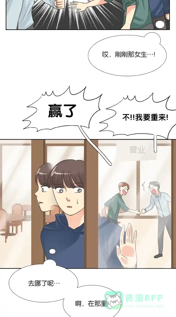 《美男家族》[第45话] 美男的策略（4） 第15页