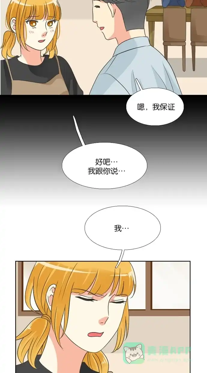 《美男家族》[第45话] 美男的策略（4） 第2页