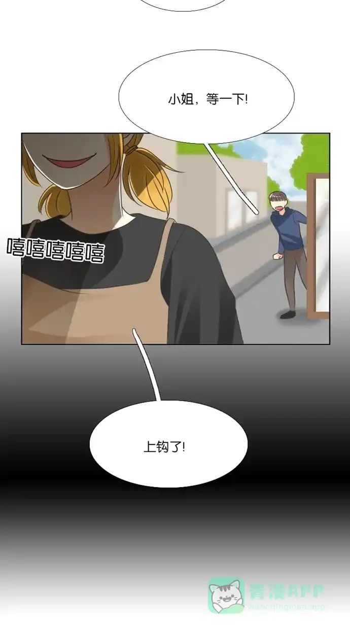《美男家族》[第45话] 美男的策略（4） 第16页