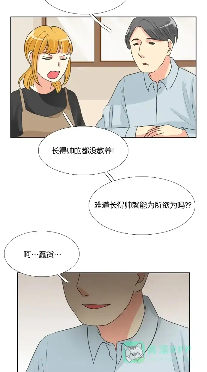 《美男家族》[第45话] 美男的策略（4） 第5页