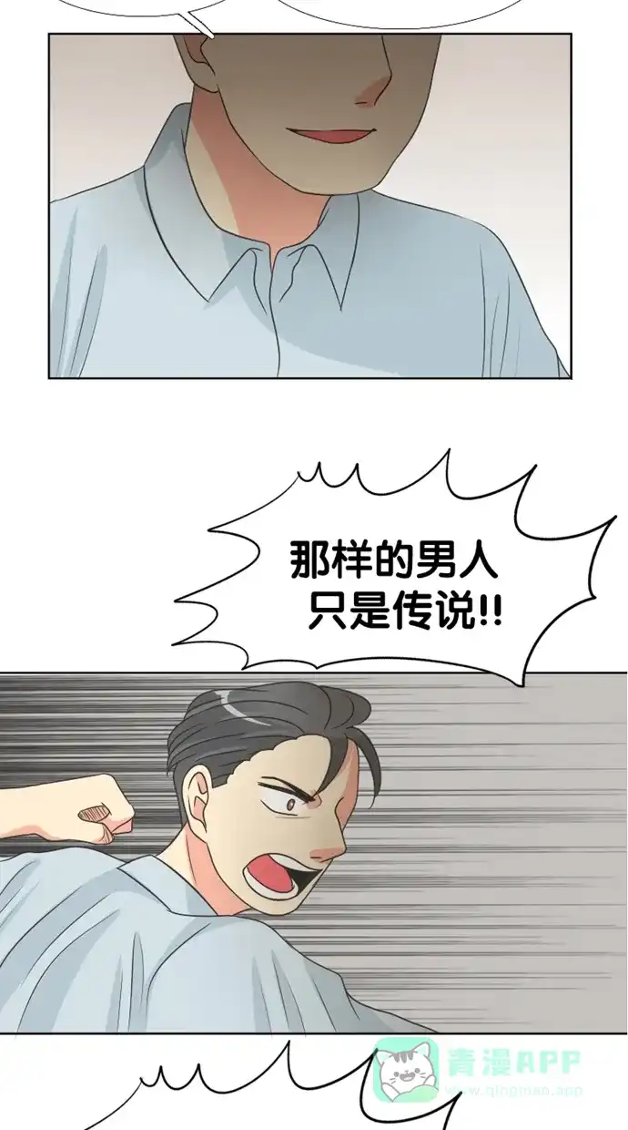 《美男家族》[第45话] 美男的策略（4） 第13页