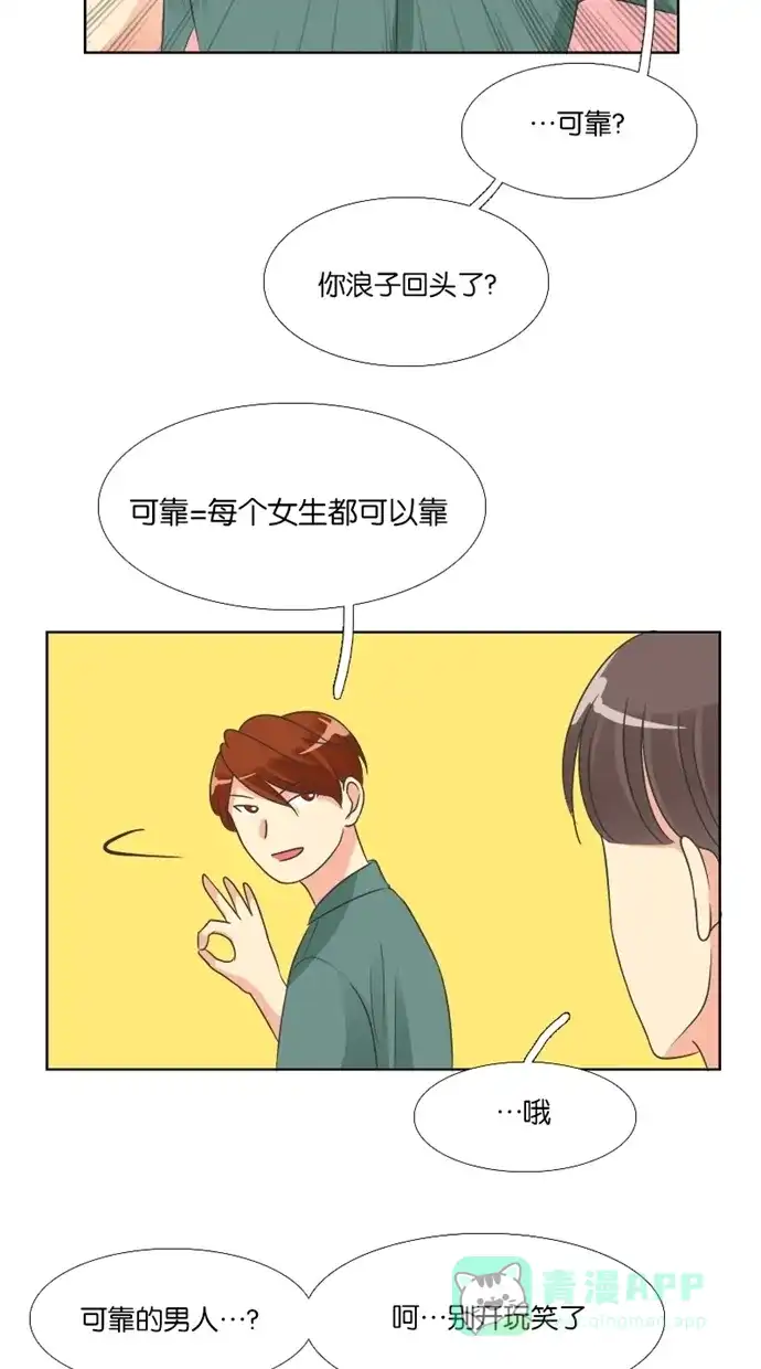《美男家族》[第45话] 美男的策略（4） 第12页