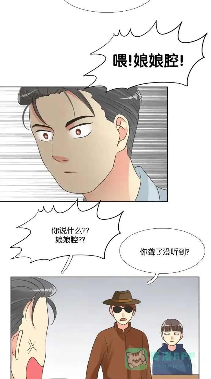 《美男家族》[第45话] 美男的策略（4） 第8页