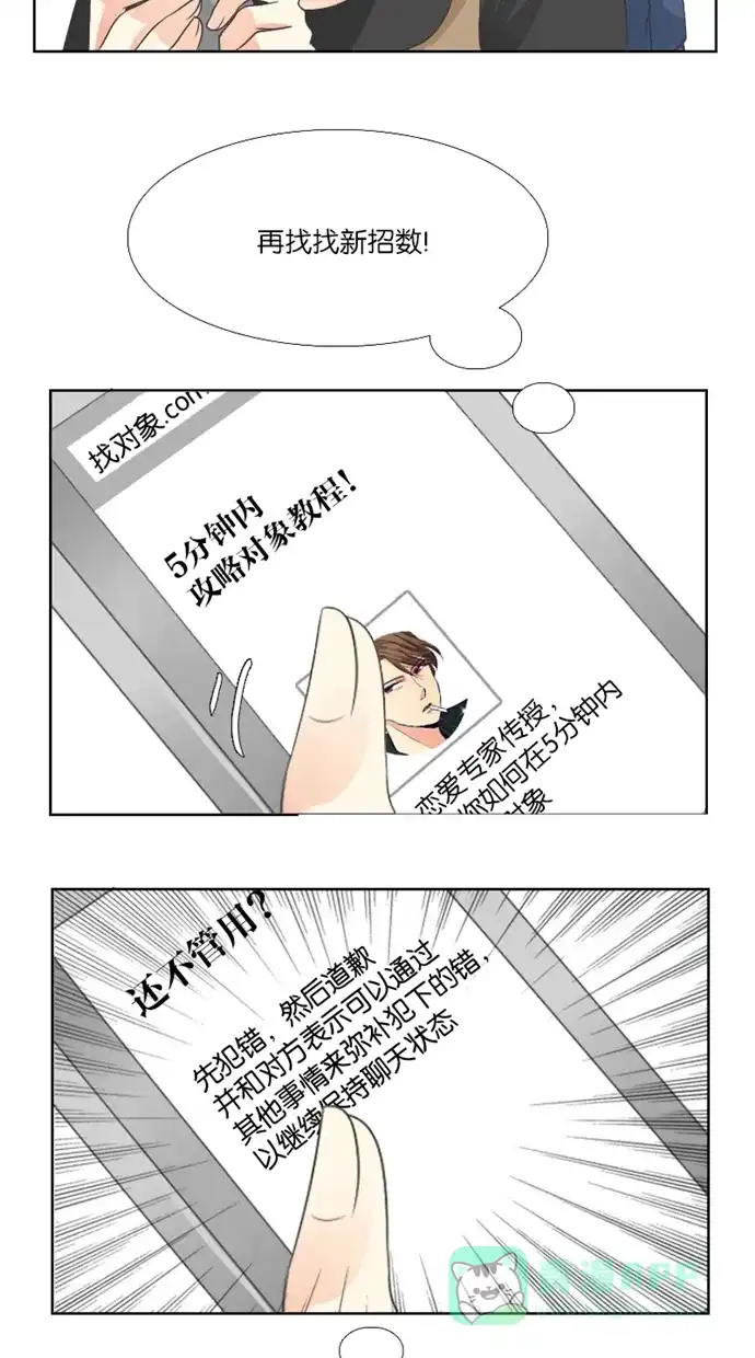 《美男家族》[第46话] 美男的策略（5） 第12页