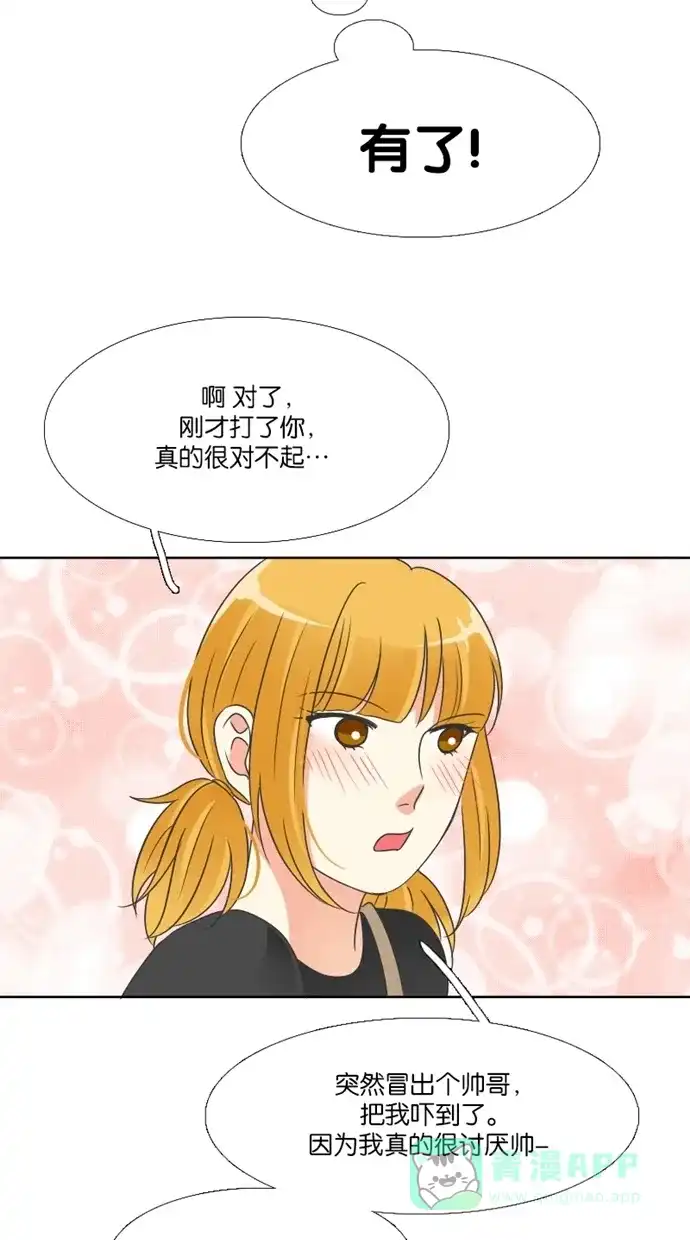 《美男家族》[第46话] 美男的策略（5） 第13页