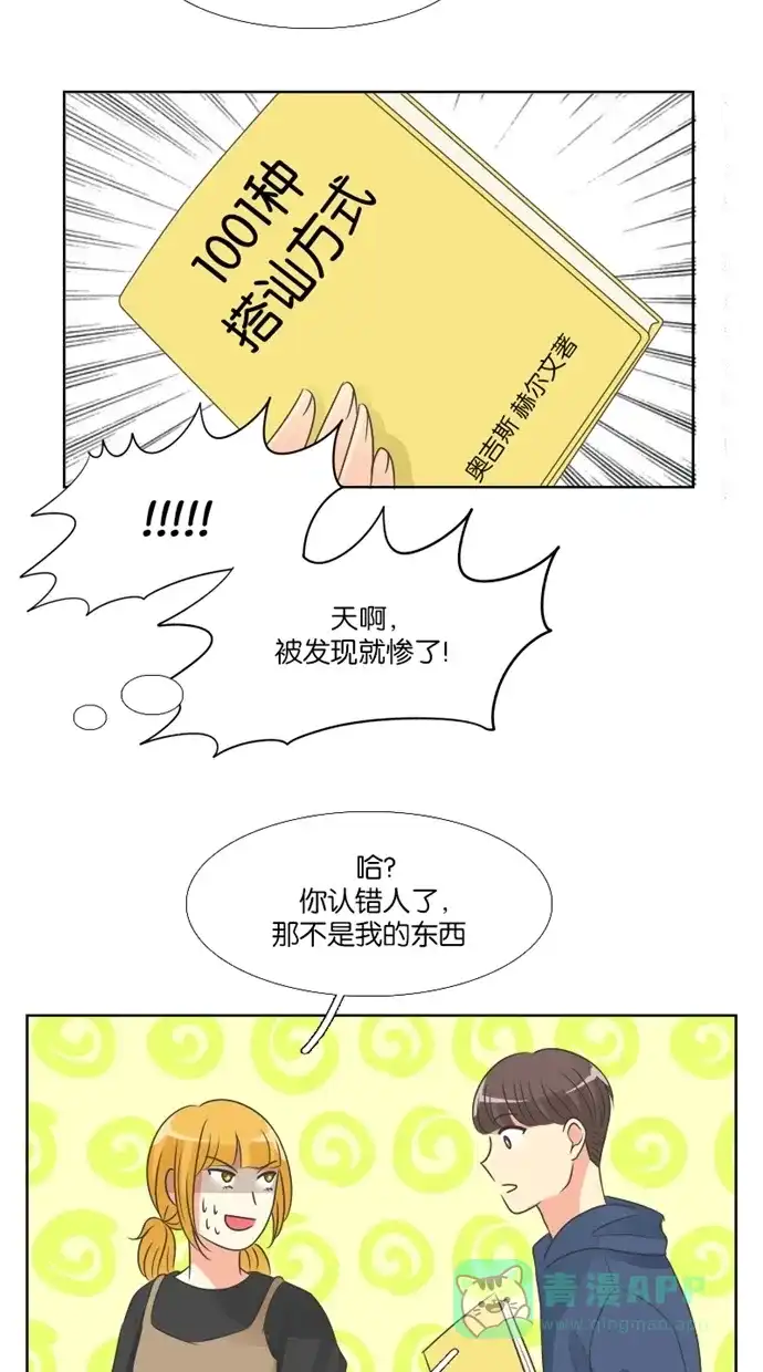 《美男家族》[第46话] 美男的策略（5） 第4页