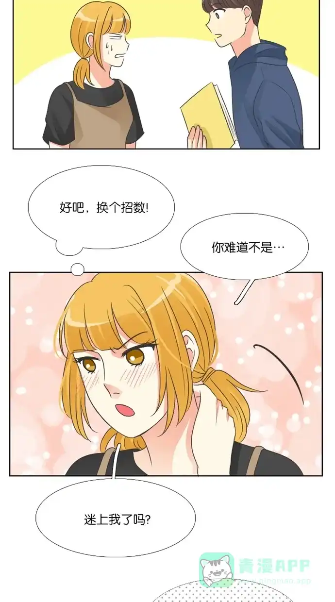 《美男家族》[第46话] 美男的策略（5） 第6页