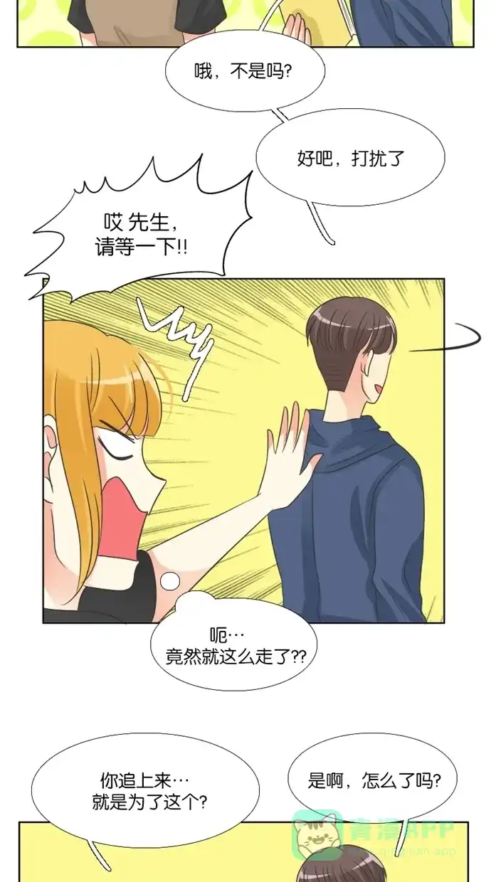 《美男家族》[第46话] 美男的策略（5） 第5页