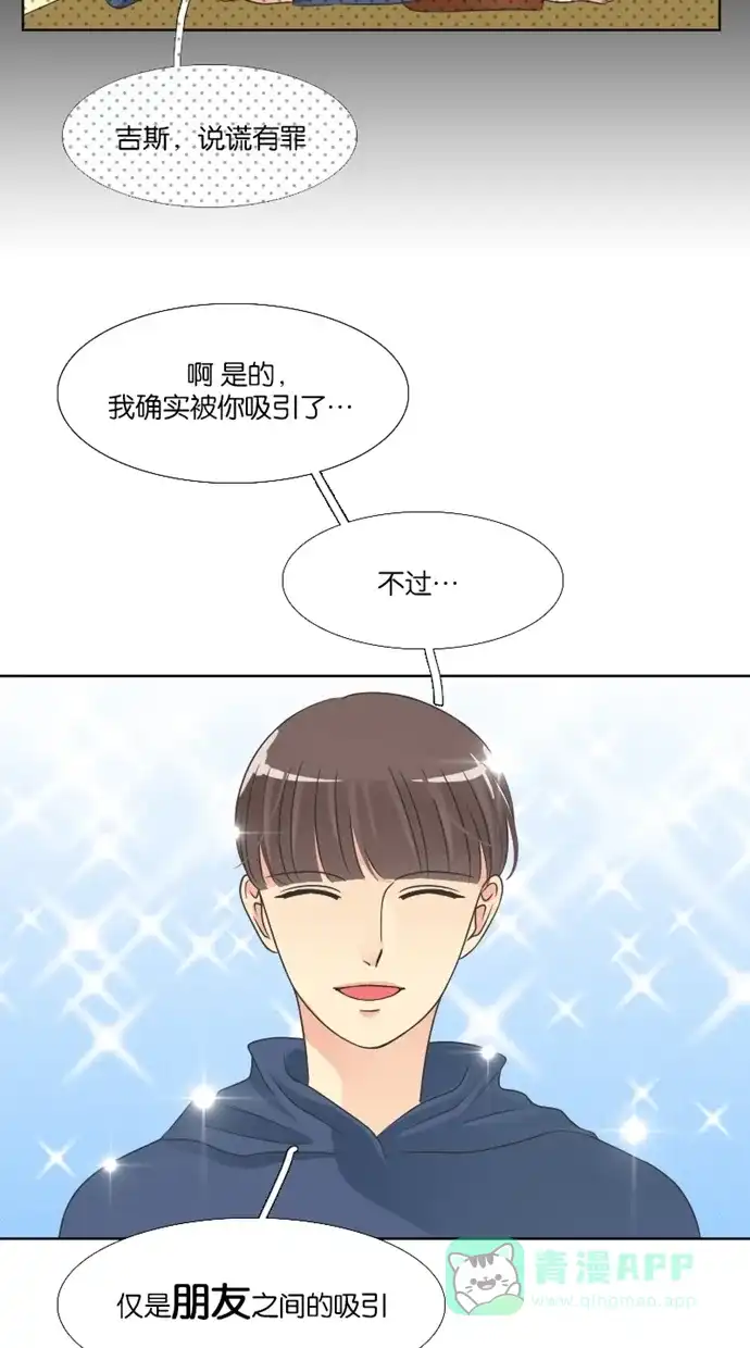 《美男家族》[第46话] 美男的策略（5） 第8页