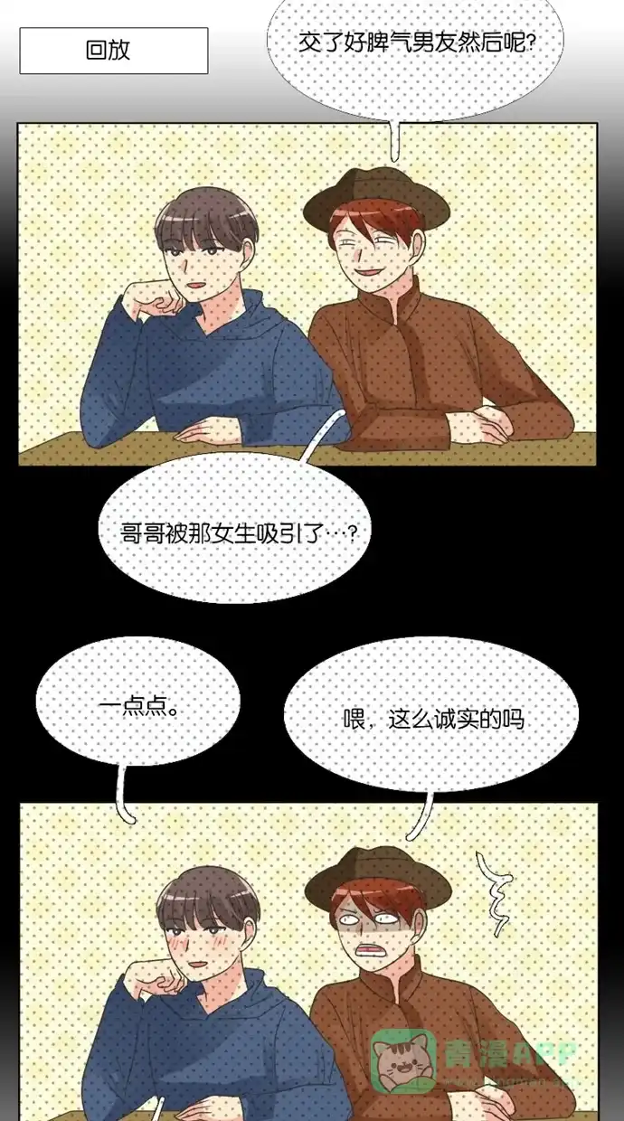 《美男家族》[第46话] 美男的策略（5） 第7页