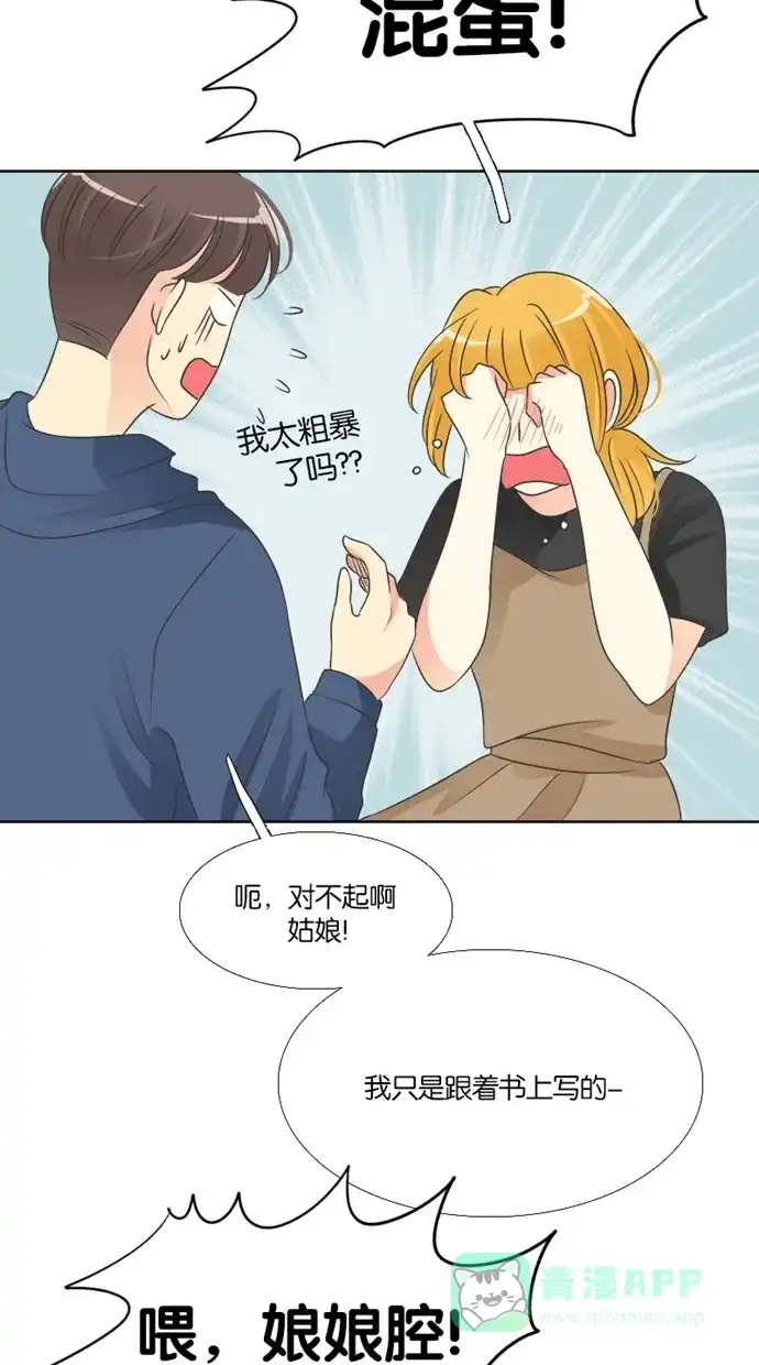 《美男家族》[第47话] 美男的策略（6） 第9页