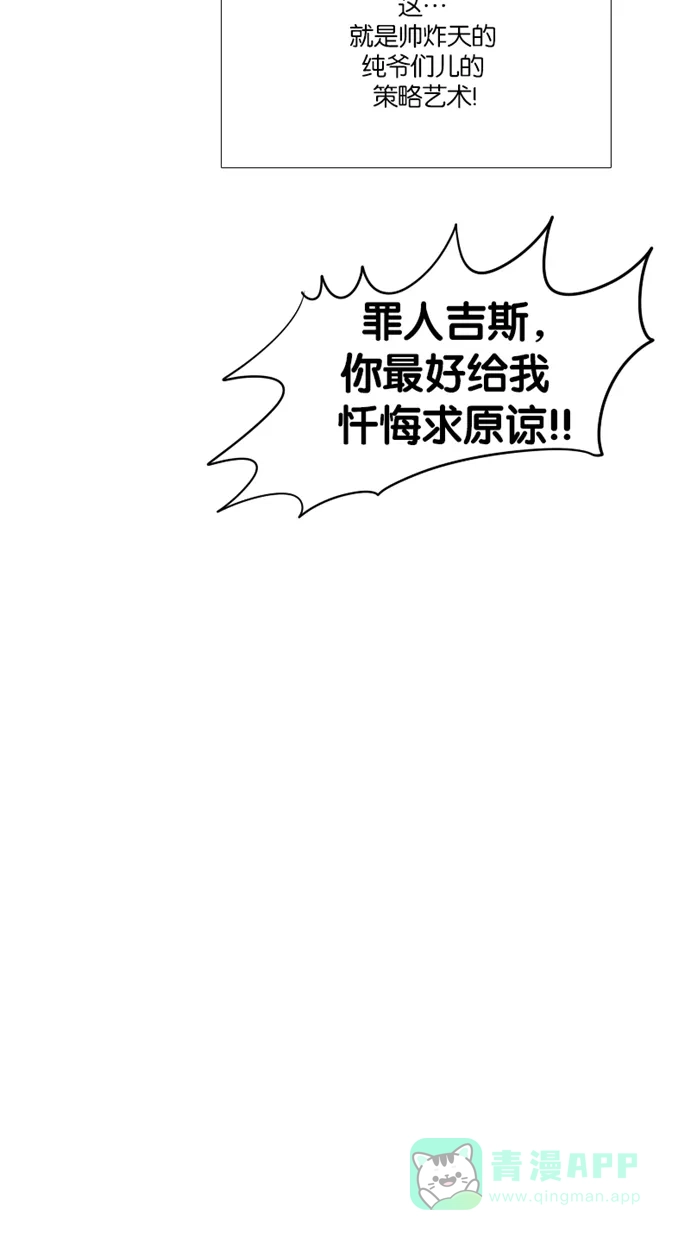 《美男家族》[第47话] 美男的策略（6） 第15页