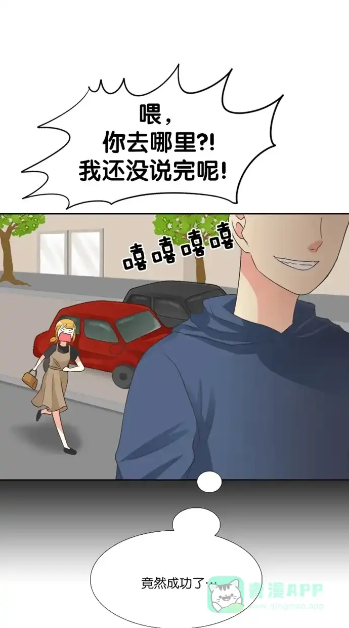 《美男家族》[第47话] 美男的策略（6） 第1页