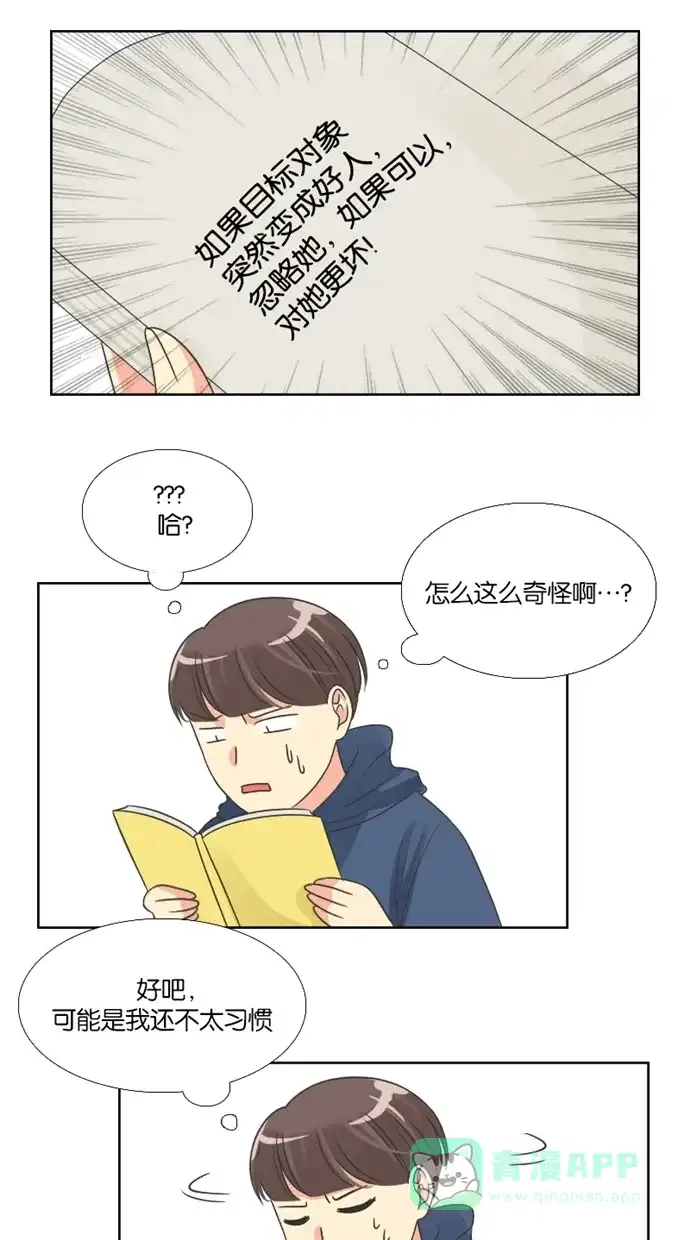 《美男家族》[第47话] 美男的策略（6） 第6页